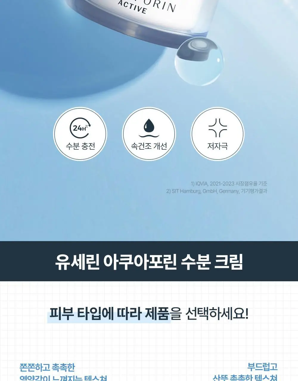 [수분크림1+1] 유세린 아쿠아포린 액티브 라이트크림 복합성용 50ml 상세페이지 2